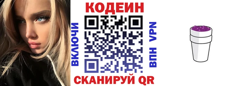 Codein напиток Lean (лин)  Спас-Клепики 